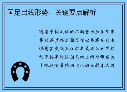 国足出线形势:关键要点解析 国足出线形势:关键要点解析