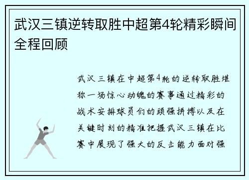 武汉三镇逆转取胜中超第4轮精彩瞬间全程回顾 武汉三镇逆转取胜中超第4轮精彩瞬间全程回顾