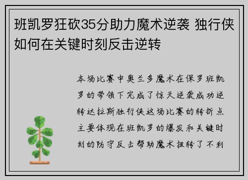 班凯罗狂砍35分助力魔术逆袭 独行侠如何在关键时刻反击逆转 班凯罗狂砍35分助力魔术逆袭 独行侠如何在关键时刻反击逆转
