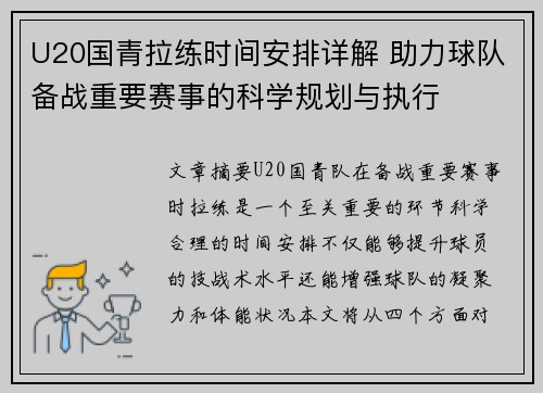 U20国青拉练时间安排详解 助力球队备战重要赛事的科学规划与执行 U20国青拉练时间安排详解 助力球队备战重要赛事的科学规划与执行