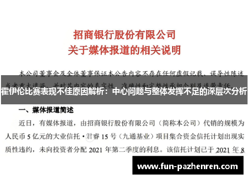 霍伊伦比赛表现不佳原因解析:中心问题与整体发挥不足的深层次分析 霍伊伦比赛表现不佳原因解析:中心问题与整体发挥不足的深层次分析