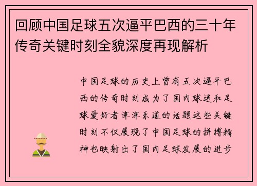 回顾中国足球五次逼平巴西的三十年传奇关键时刻全貌深度再现解析 回顾中国足球五次逼平巴西的三十年传奇关键时刻全貌深度再现解析
