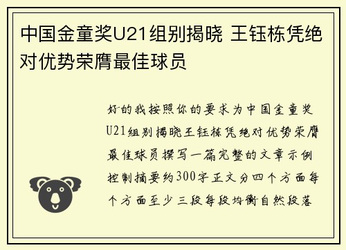 中国金童奖U21组别揭晓 王钰栋凭绝对优势荣膺最佳球员