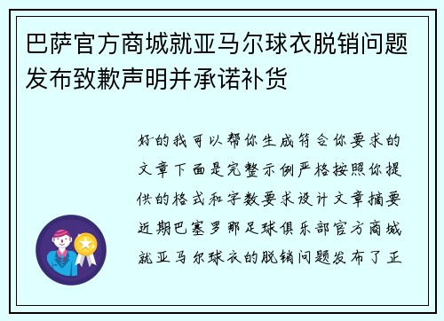 巴萨官方商城就亚马尔球衣脱销问题发布致歉声明并承诺补货