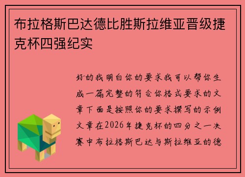 布拉格斯巴达德比胜斯拉维亚晋级捷克杯四强纪实