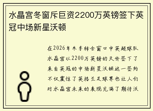 水晶宫冬窗斥巨资2200万英镑签下英冠中场新星沃顿