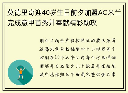 莫德里奇迎40岁生日前夕加盟AC米兰完成意甲首秀并奉献精彩助攻 莫德里奇迎40岁生日前夕加盟AC米兰完成意甲首秀并奉献精彩助攻