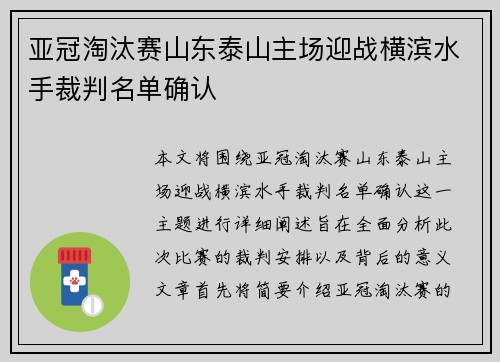 亚冠淘汰赛山东泰山主场迎战横滨水手裁判名单确认