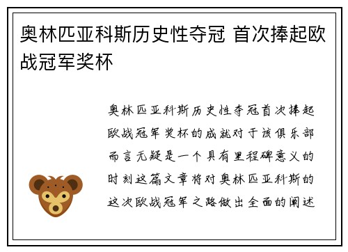 奥林匹亚科斯历史性夺冠 首次捧起欧战冠军奖杯