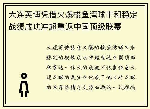 大连英博凭借火爆梭鱼湾球市和稳定战绩成功冲超重返中国顶级联赛