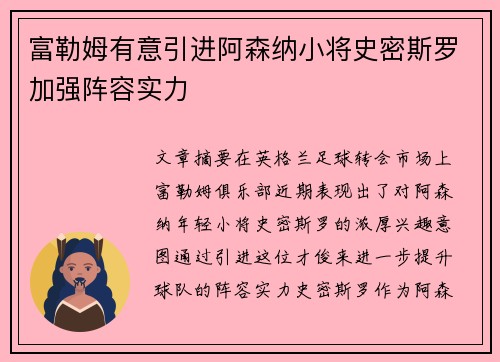 富勒姆有意引进阿森纳小将史密斯罗加强阵容实力 富勒姆有意引进阿森纳小将史密斯罗加强阵容实力