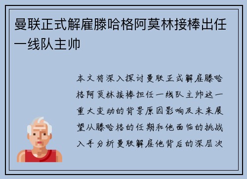 曼联正式解雇滕哈格阿莫林接棒出任一线队主帅