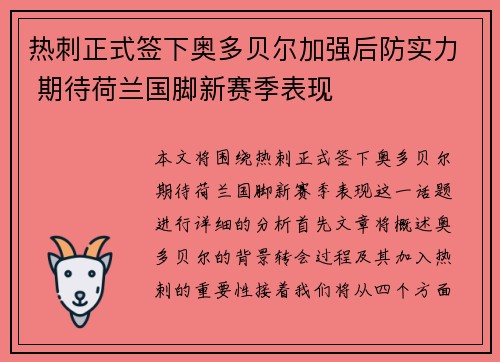 热刺正式签下奥多贝尔加强后防实力 期待荷兰国脚新赛季表现 热刺正式签下奥多贝尔加强后防实力 期待荷兰国脚新赛季表现