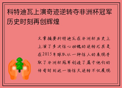 科特迪瓦上演奇迹逆转夺非洲杯冠军历史时刻再创辉煌 科特迪瓦上演奇迹逆转夺非洲杯冠军历史时刻再创辉煌