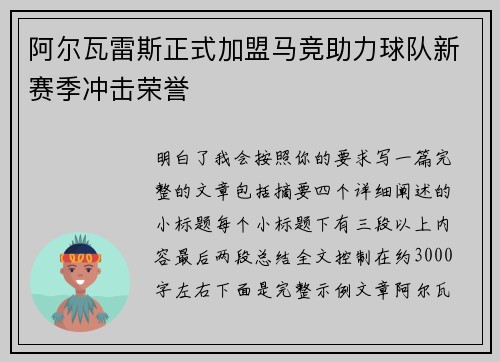 阿尔瓦雷斯正式加盟马竞助力球队新赛季冲击荣誉